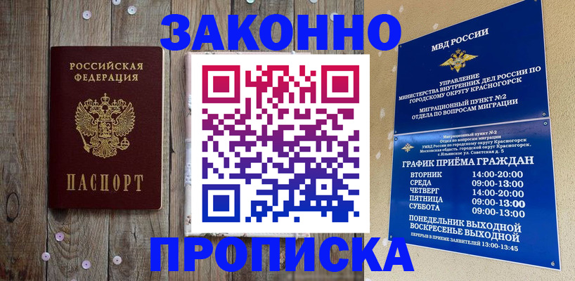 временная регистрация надежно в Колпашево