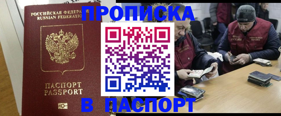 прописка для кредита в Колпашево