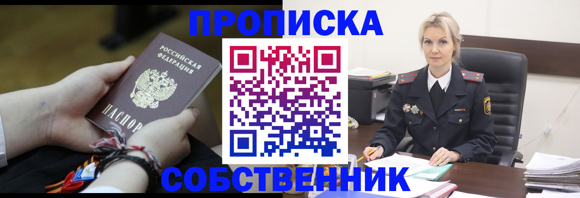 временная прописка в Колпашево