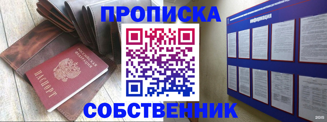 прописка гарантия в Колпашево